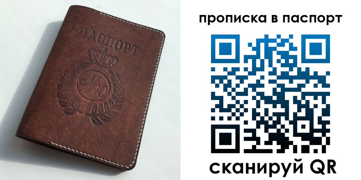 прописка от собственника в Новоаннинском